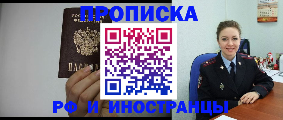 пропишу в квартире в Междуреченске