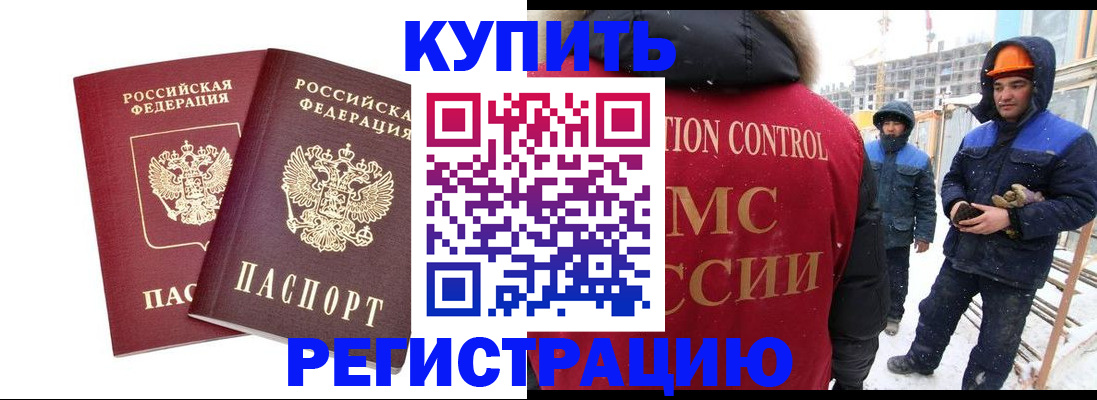 прописка 2025 в Междуреченске